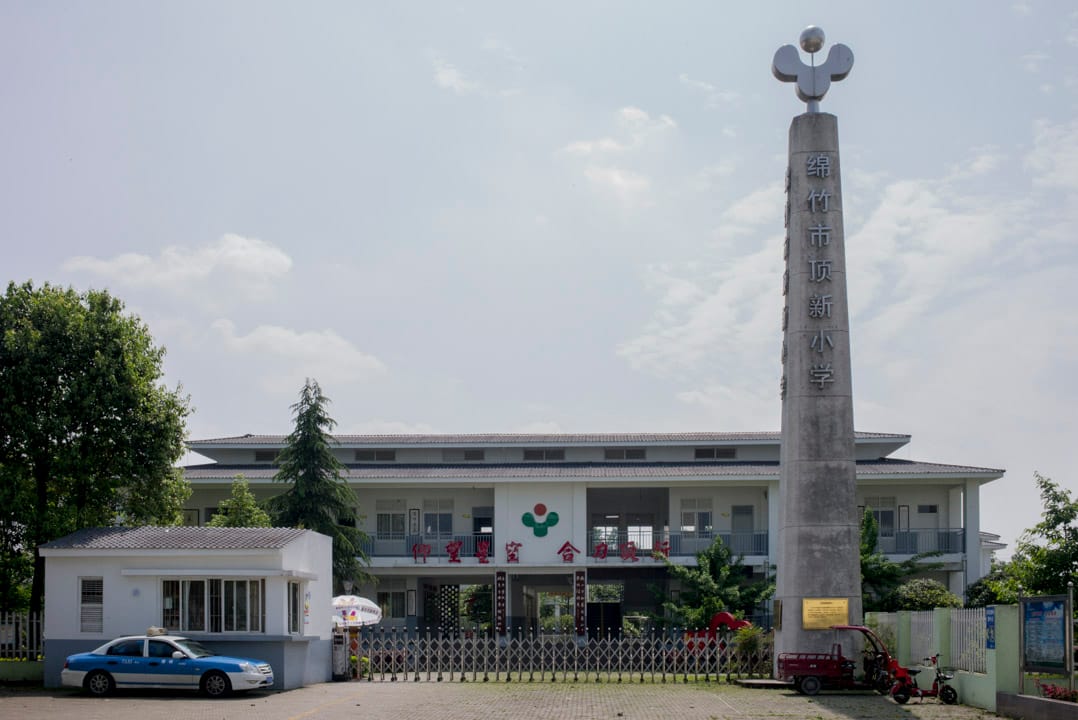 2018年,綿竹富新第二小學。