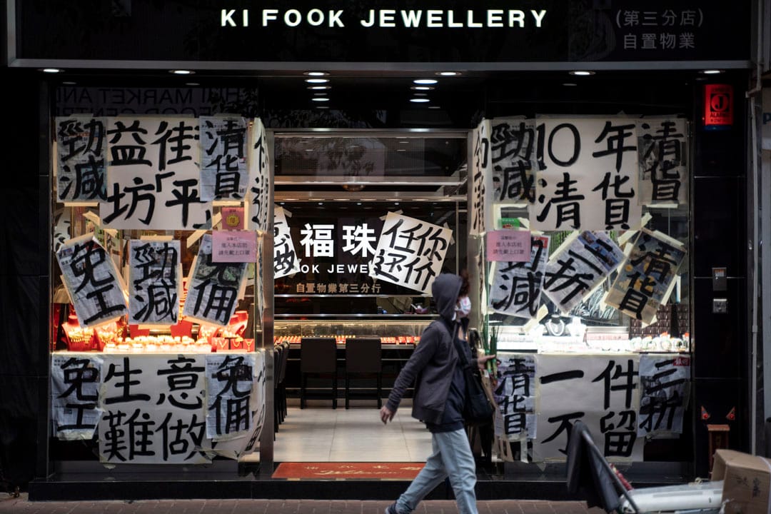 2020年4月16日，突如其來的疫情導致全球經濟停擺，各地封關，長期依靠旅客的本港零售業亦身受其害，大埔一間珠寶店生意慘淡，整間店貼滿減價標語。