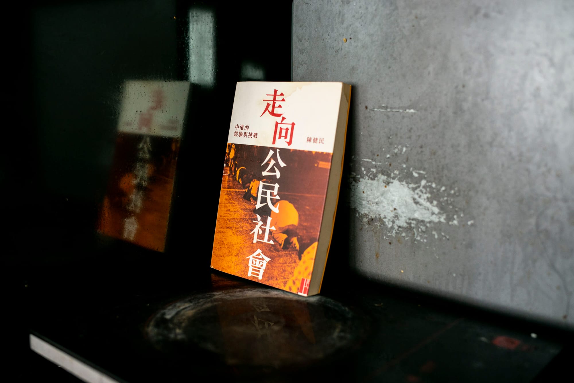 陳健民《走向公民社會-中港的經驗與挑戰》。攝:林振東/端傳媒